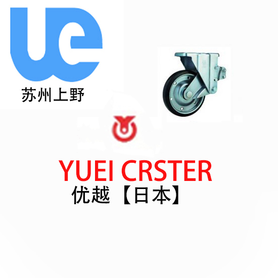 日本优越Yuei-caster