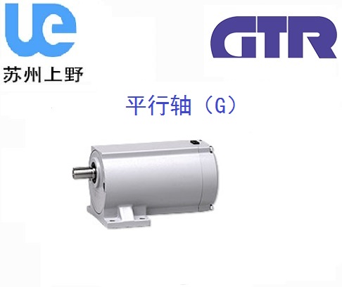 平行轴（G）（15W-90W）