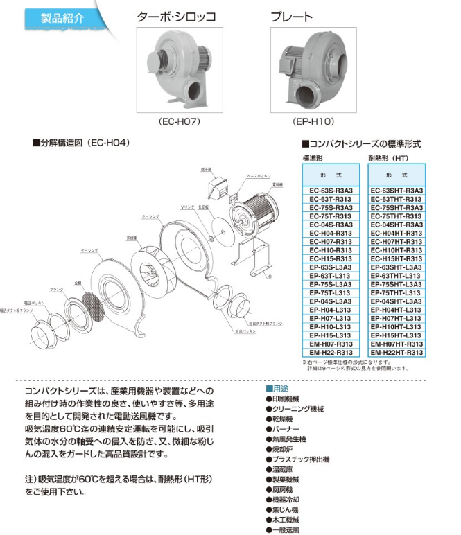 SHOWA(日本昭和）离心式抽风机型号：EC-75THT-L313（耐热型）-行业动态