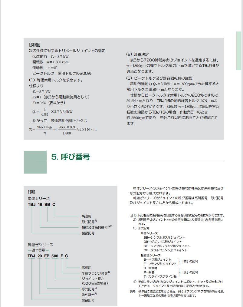NTN联轴器 11.jpg