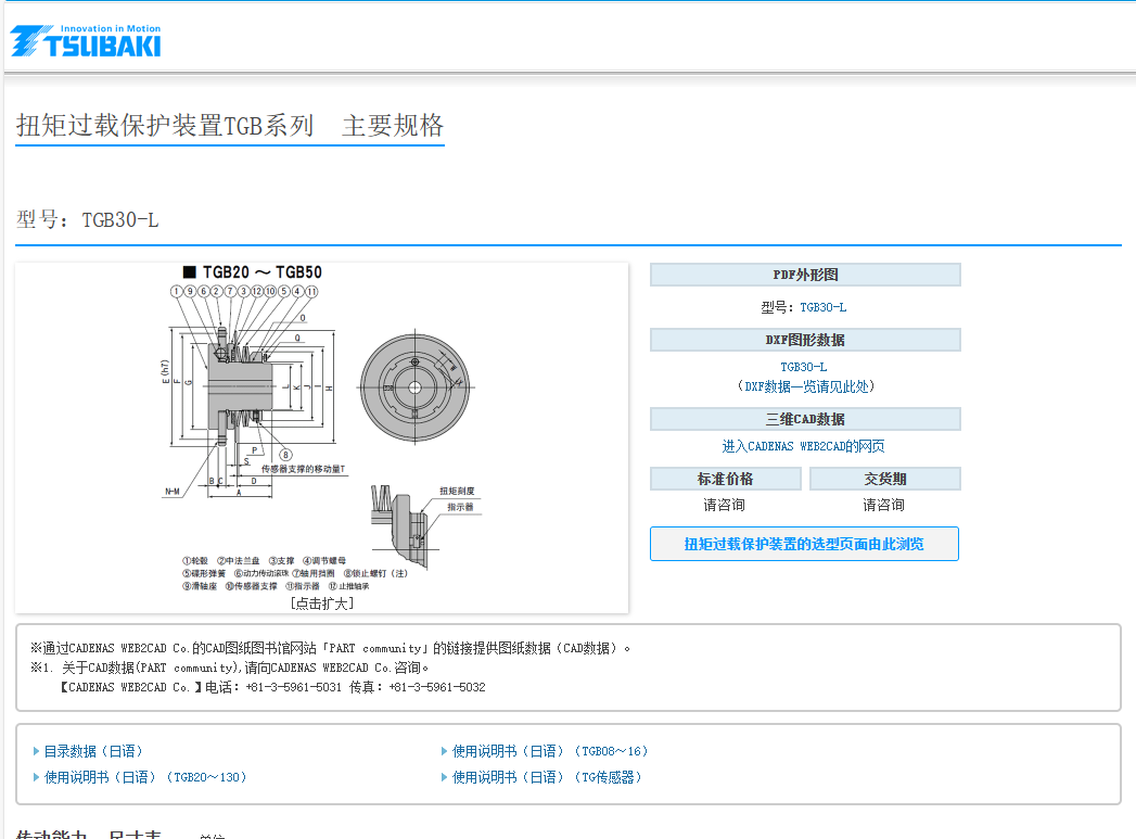 I椿本 扭矩过载保护器 型号：TGB-30L.png