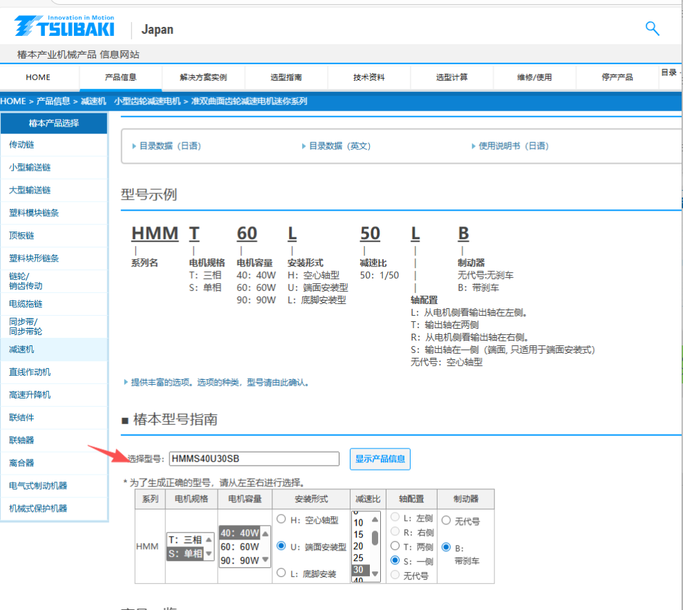 椿本减速机型号：HMMS40U30SB 电压：单相 100V.png